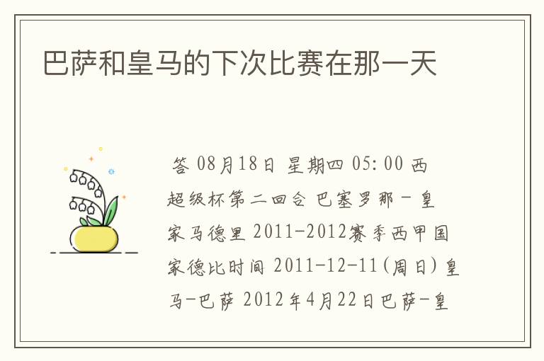 巴萨和皇马的下次比赛在那一天
