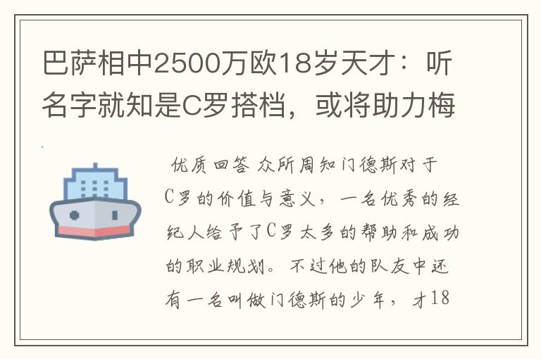 巴萨相中2500万欧18岁天才:听名字就知是C罗搭档,或将助力梅西