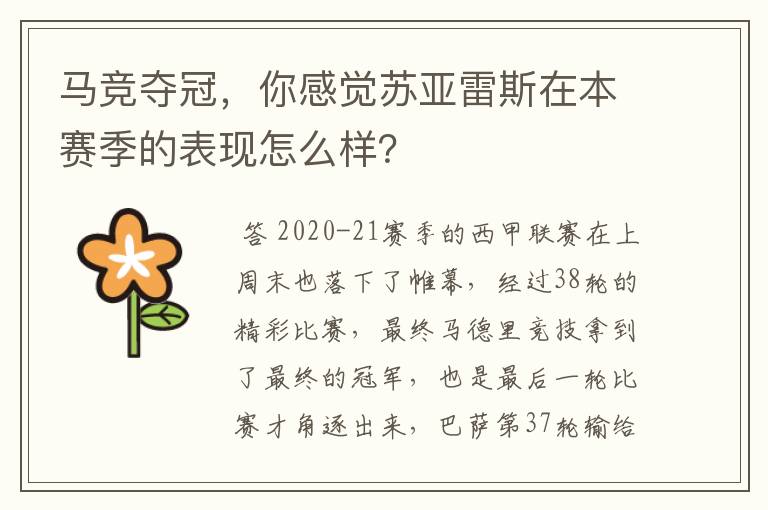 马竞夺冠,你感觉苏亚雷斯在本赛季的表现怎么样?