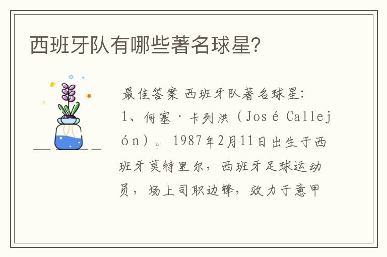 西班牙队有哪些著名球星?