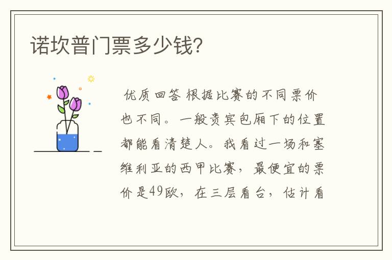 诺坎普门票多少钱?