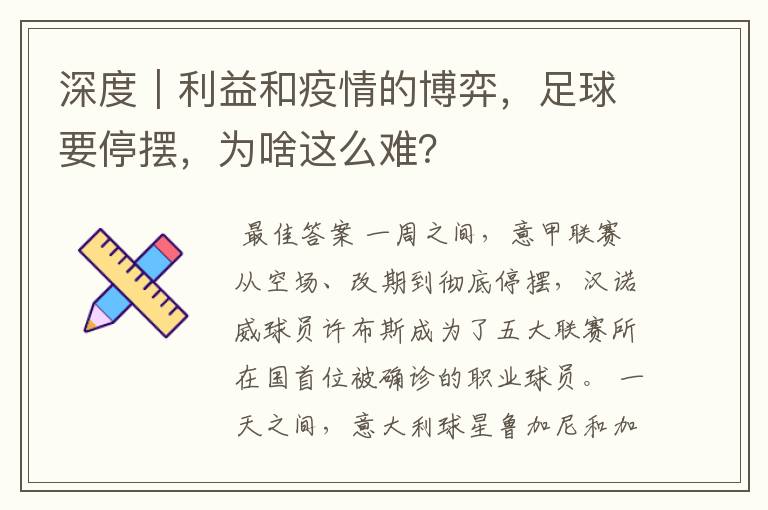 深度|利益和疫情的博弈,足球要停摆,为啥这么难?