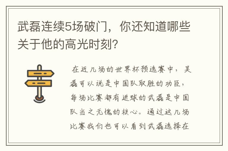 武磊连续5场破门,你还知道哪些关于他的高光时刻?