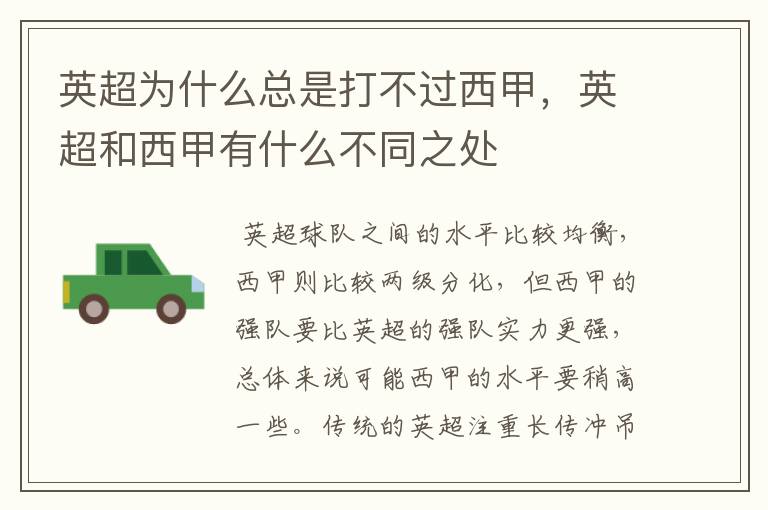 英超为什么总是打不过西甲,英超和西甲有什么不同之处