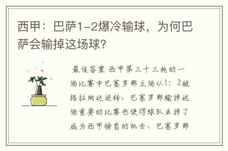 西甲:巴萨1-2爆冷输球,为何巴萨会输掉这场球?
