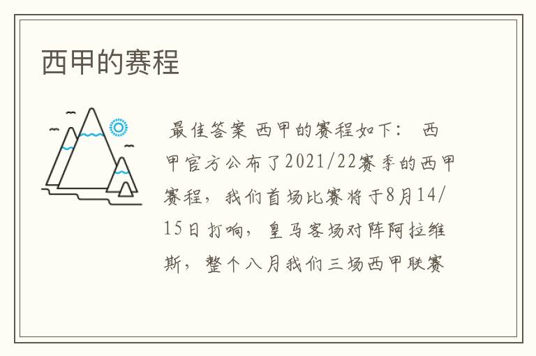 西甲的赛程