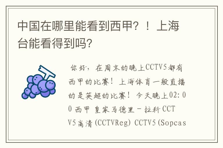 中国在哪里能看到西甲?!上海台能看得到吗?