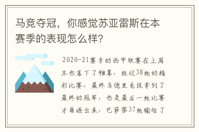 马竞夺冠,你感觉苏亚雷斯在本赛季的表现怎么样?
