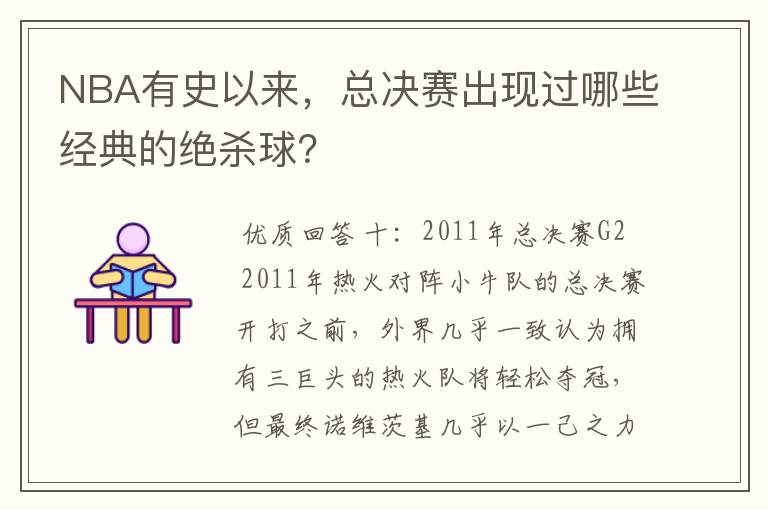 NBA有史以来,总决赛出现过哪些经典的绝杀球?