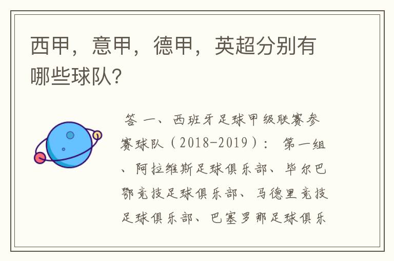 西甲,意甲,德甲,英超分别有哪些球队?