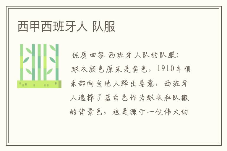 西甲西班牙人 队服
