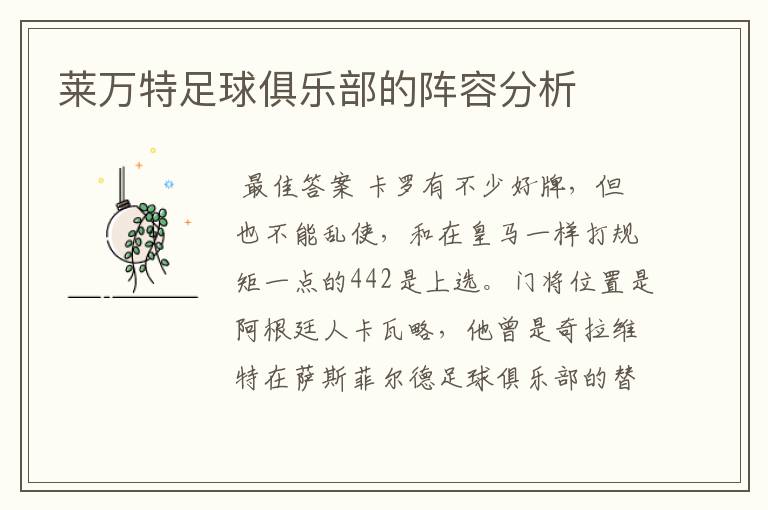 莱万特足球俱乐部的阵容分析