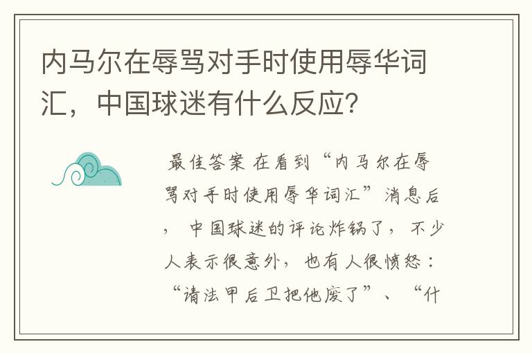 内马尔在辱骂对手时使用辱华词汇,中国球迷有什么反应?