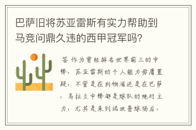 巴萨旧将苏亚雷斯有实力帮助到马竞问鼎久违的西甲冠军吗?