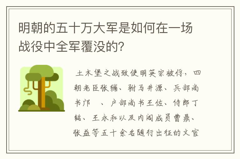 明朝的五十万大军是如何在一场战役中全军覆没的?