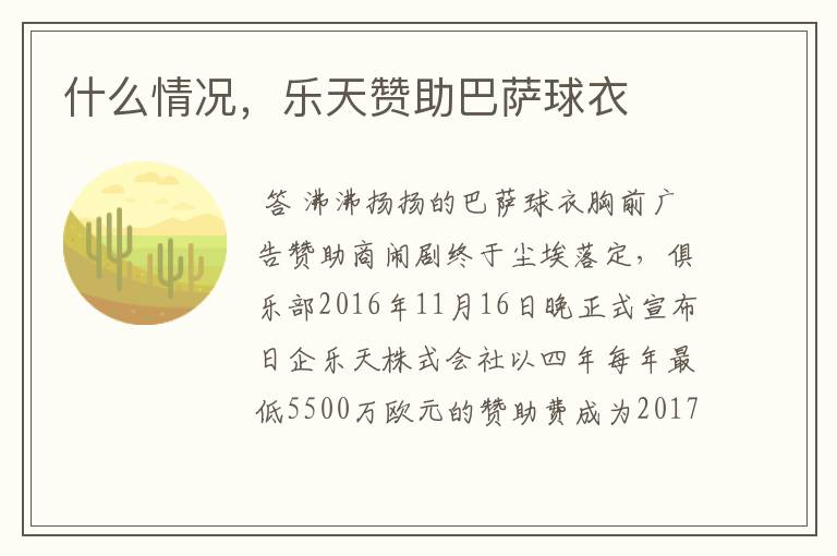 什么情况,乐天赞助巴萨球衣