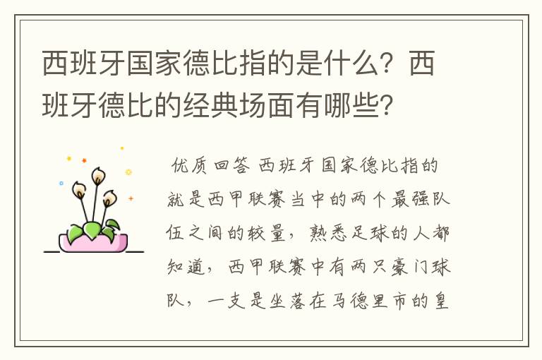 西班牙国家德比指的是什么?西班牙德比的经典场面有哪些?