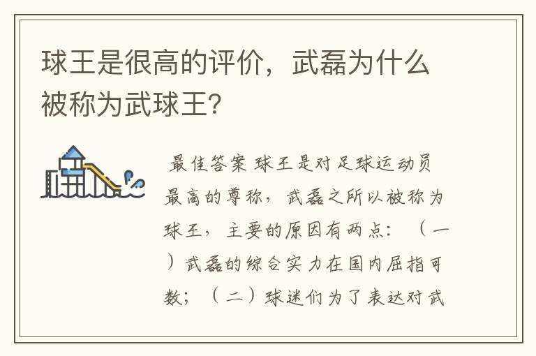 球王是很高的评价,武磊为什么被称为武球王?