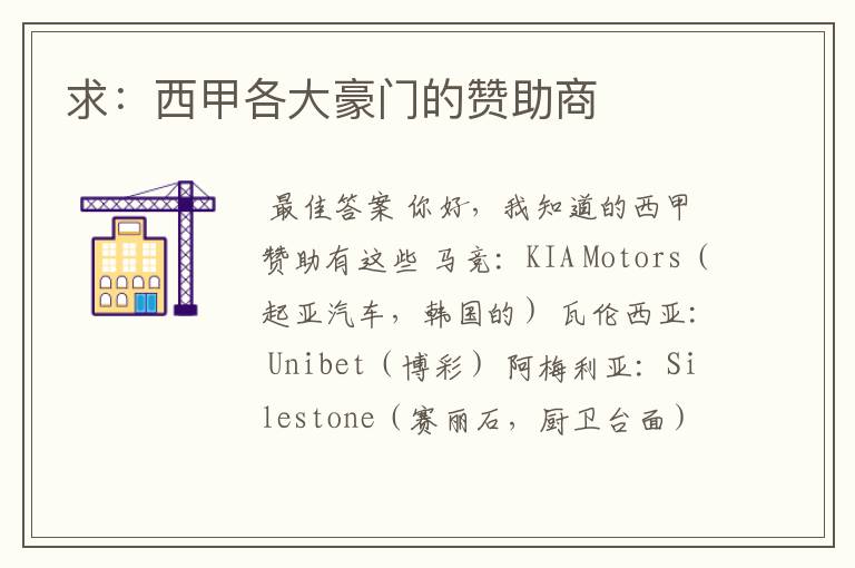 求:西甲各大豪门的赞助商