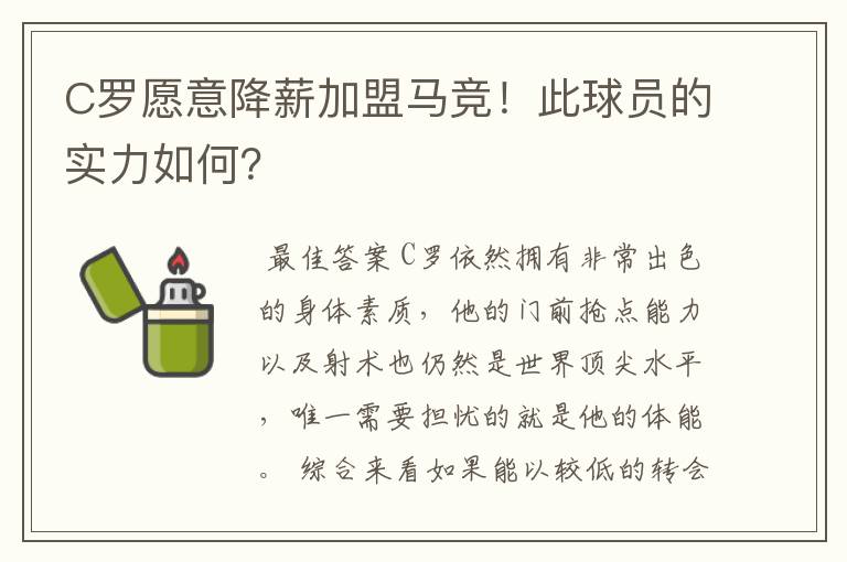 C罗愿意降薪加盟马竞!此球员的实力如何?