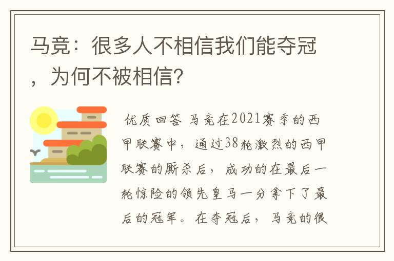 马竞:很多人不相信我们能夺冠,为何不被相信?
