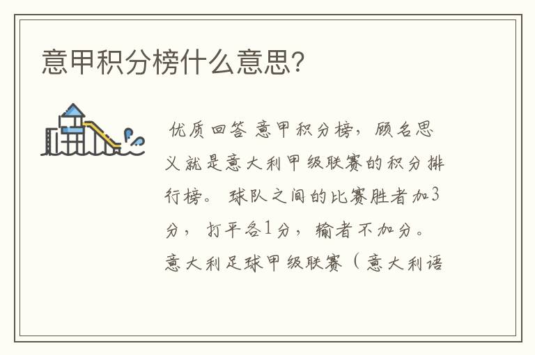 意甲积分榜什么意思?