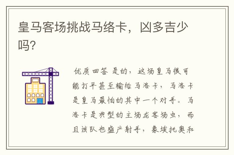 皇马客场挑战马络卡,凶多吉少吗?