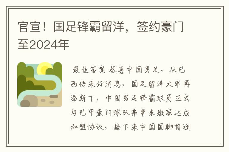 官宣!国足锋霸留洋,签约豪门至2024年