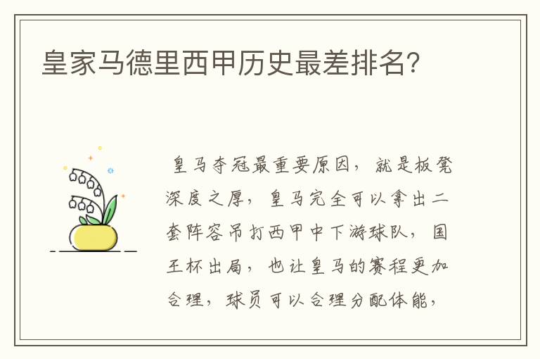 皇家马德里西甲历史最差排名?