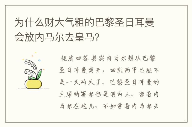 为什么财大气粗的巴黎圣日耳曼会放内马尔去皇马?