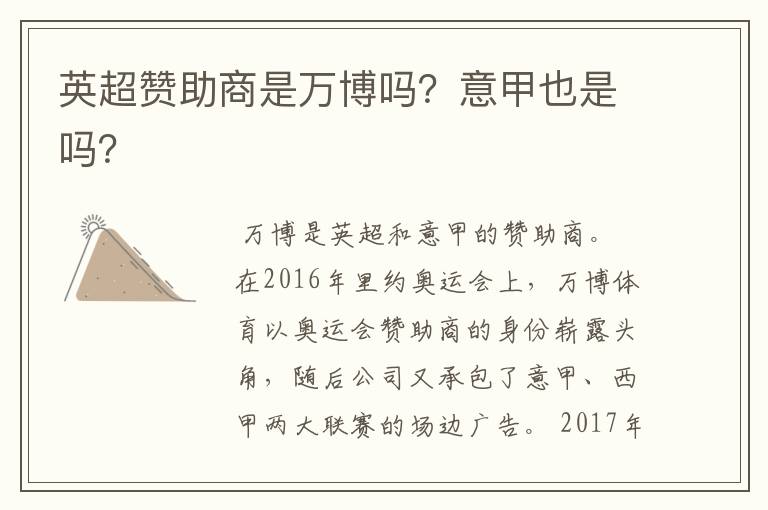 英超赞助商是万博吗?意甲也是吗?