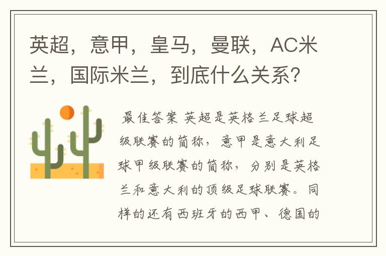 英超,意甲,皇马,曼联,AC米兰,国际米兰,到底什么关系?