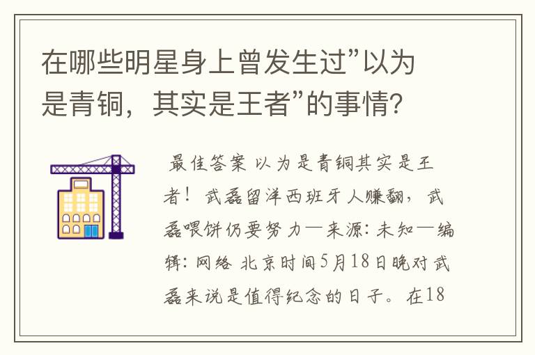 在哪些明星身上曾发生过”以为是青铜,其实是王者”的事情?