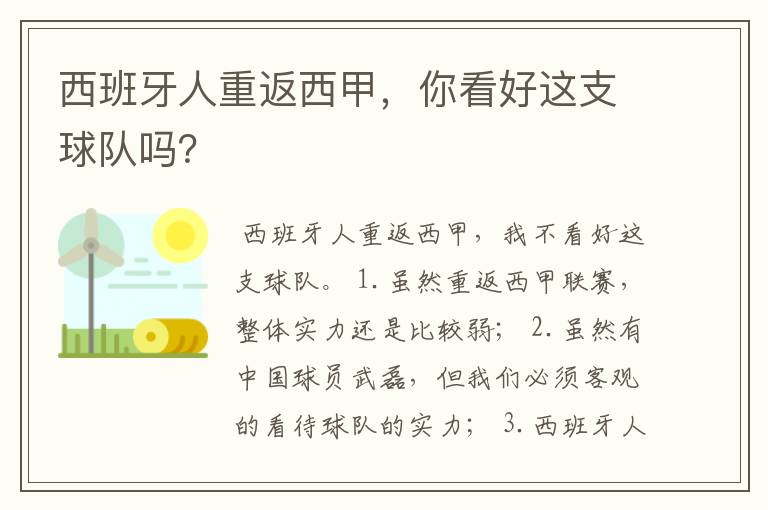 西班牙人重返西甲,你看好这支球队吗?