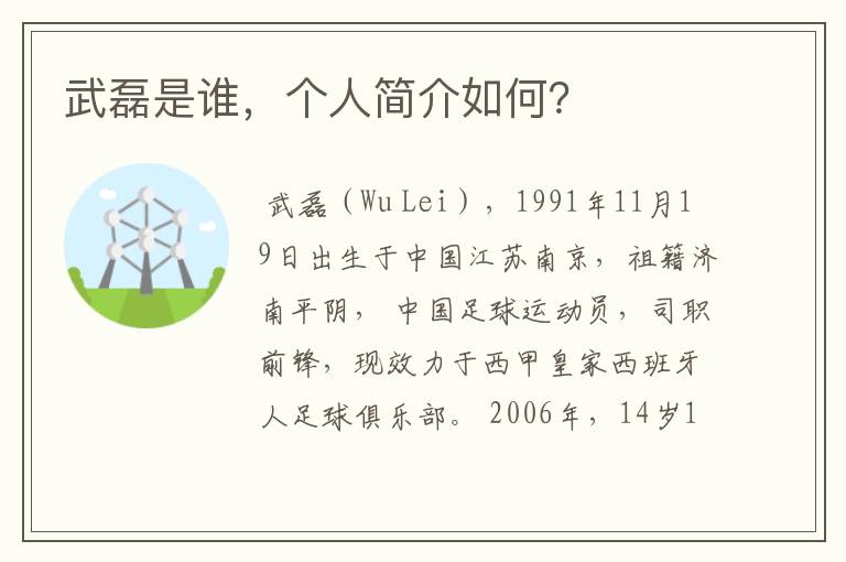 武磊是谁,个人简介如何?