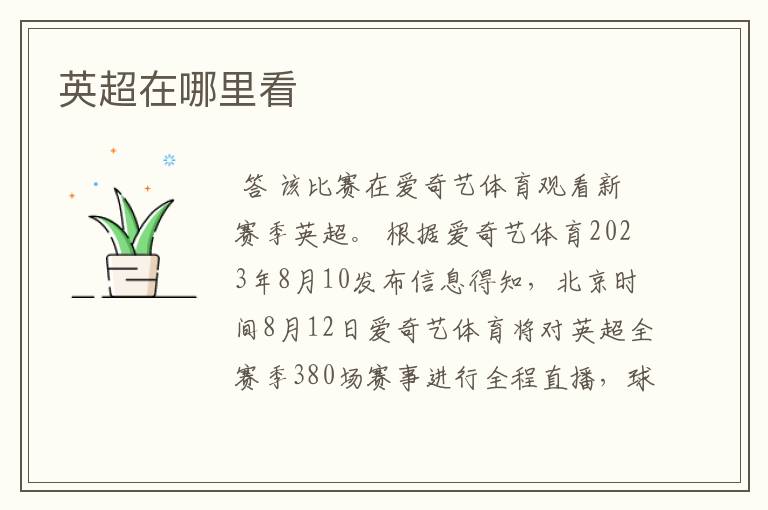 英超在哪里看