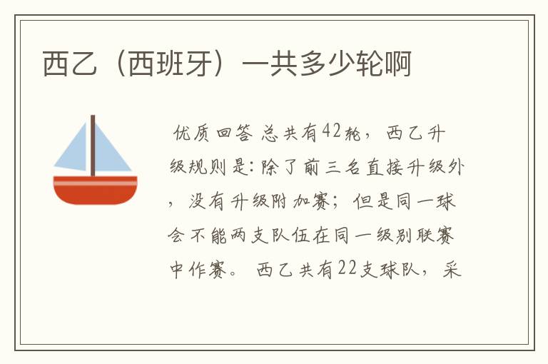 西乙(西班牙)一共多少轮啊