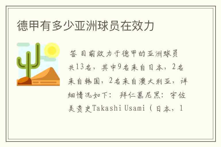 德甲有多少亚洲球员在效力