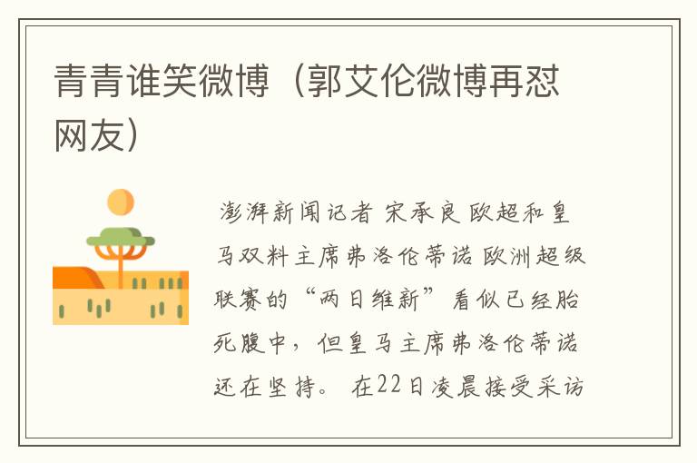 青青谁笑微博(郭艾伦微博再怼网友)