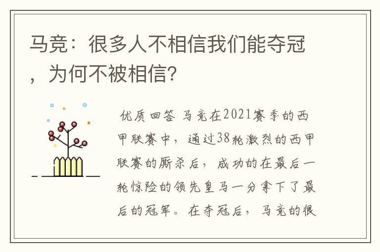 马竞:很多人不相信我们能夺冠,为何不被相信?