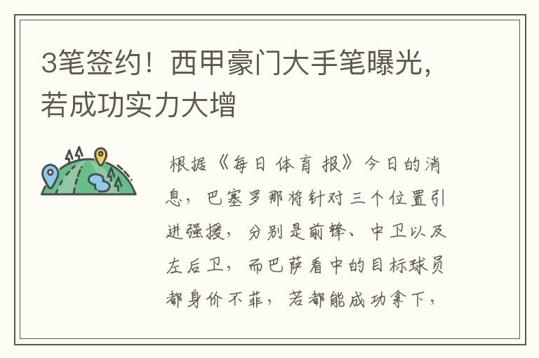 3笔签约!西甲豪门大手笔曝光,若成功实力大增