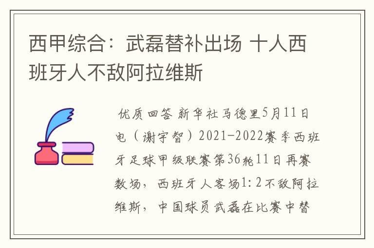 西甲综合:武磊替补出场 十人西班牙人不敌阿拉维斯