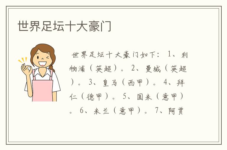 世界足坛十大豪门