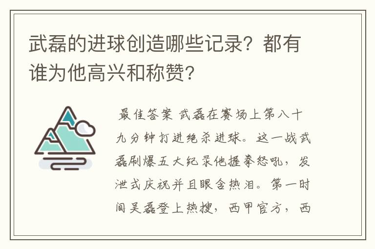 武磊的进球创造哪些记录?都有谁为他高兴和称赞?