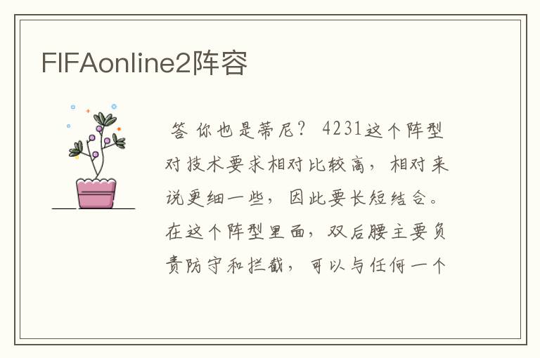 FIFAonline2阵容