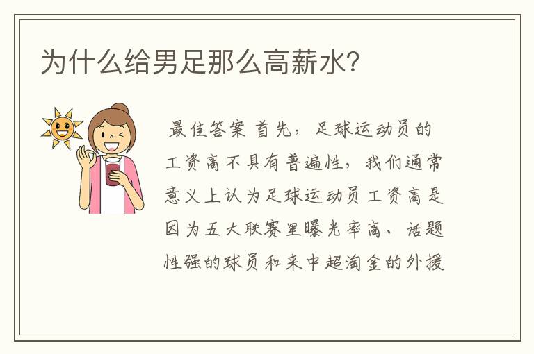 为什么给男足那么高薪水?