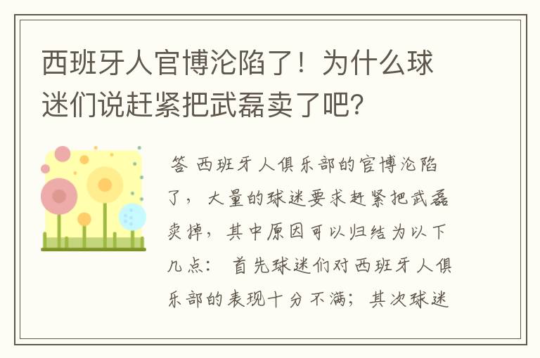 西班牙人官博沦陷了!为什么球迷们说赶紧把武磊卖了吧?