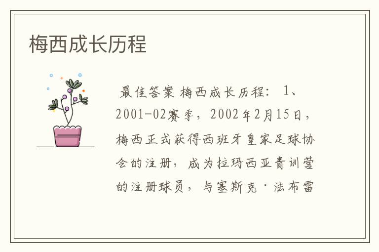 梅西成长历程