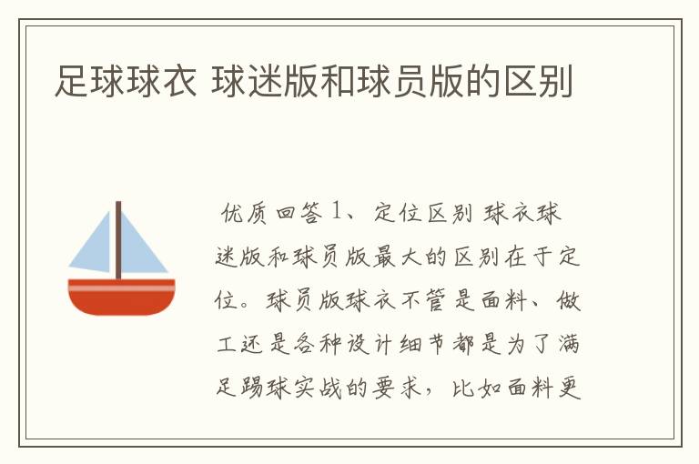 足球球衣 球迷版和球员版的区别