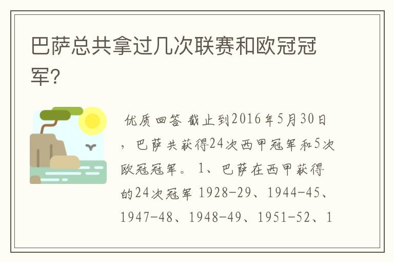 巴萨总共拿过几次联赛和欧冠冠军?